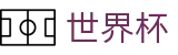 2026世界杯下注专区-点燃足球梦想